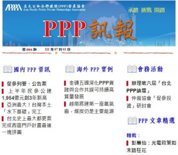 「PPP訊報」第046期
