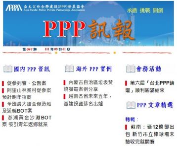 「PPP訊報」第047期