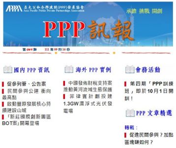 「PPP訊報」第049期