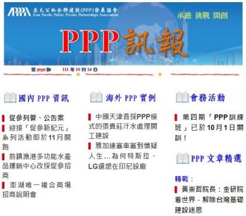 「PPP訊報」第050期