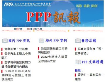 「PPP訊報」第051期