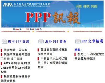 「PPP訊報」第053期