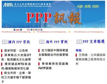 「PPP訊報」第054期