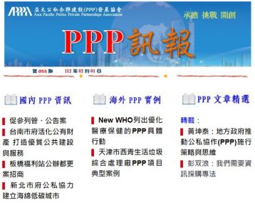 「PPP訊報」第055期