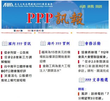 「PPP訊報」第057期
