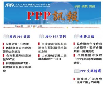 「PPP訊報」第058期