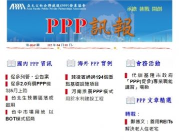 「PPP訊報」第059期
