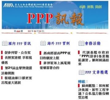 「PPP訊報」第060期