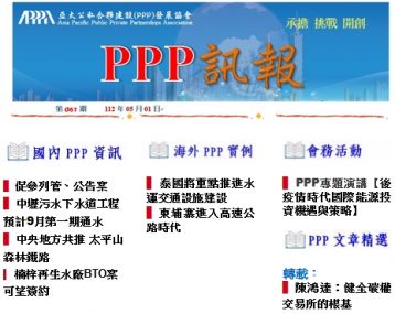 「PPP訊報」第061期