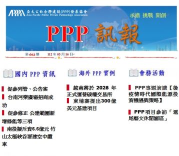 「PPP訊報」第062期