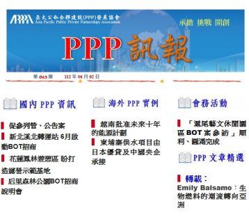「PPP訊報」第063期