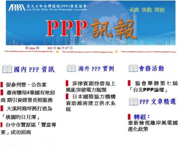「PPP訊報」第064期
