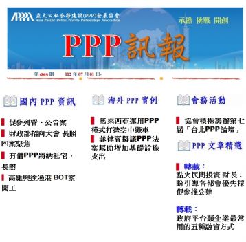 「PPP訊報」第065期