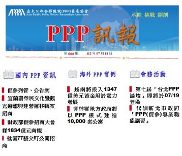 「PPP訊報」第066期