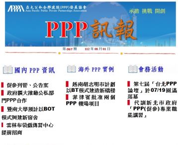 「PPP訊報」第067期