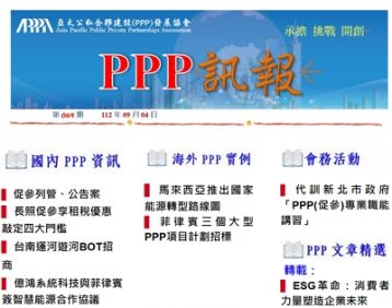 「PPP訊報」第069期