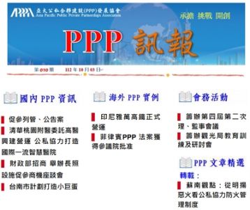 「PPP訊報」第070期