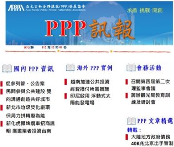 「PPP訊報」第072期