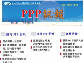 「PPP訊報」第074期