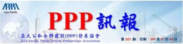 「PPP訊報」第001期