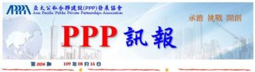 「PPP訊報」第004期
