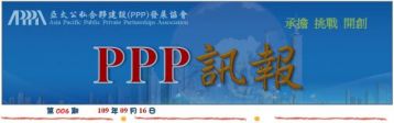 「PPP訊報」第006期