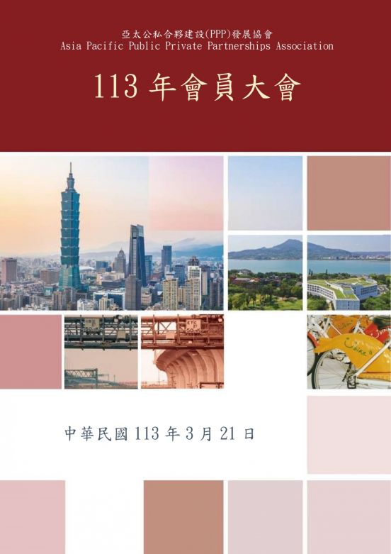 113年會員大會暨聯誼餐會