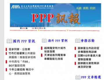 「PPP訊報」第075期