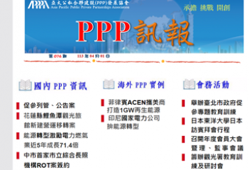 「PPP訊報」第076期