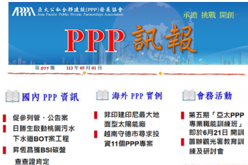 「PPP訊報」第077期