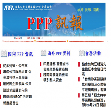 「PPP訊報」第078期