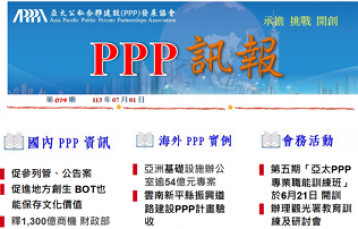 「PPP訊報」第079期