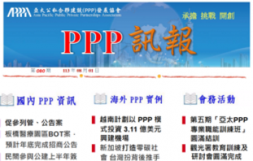「PPP訊報」第080期