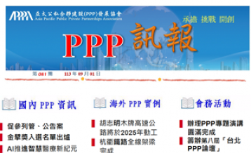 「PPP訊報」第081期