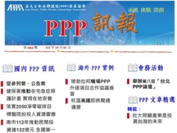「PPP訊報」第082期