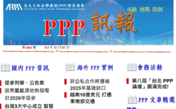 「PPP訊報」第083期