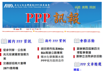 「PPP訊報」第084期