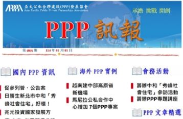 「PPP訊報」第085期