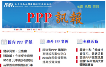 「PPP訊報」第086期