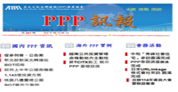 「PPP訊報」第087期