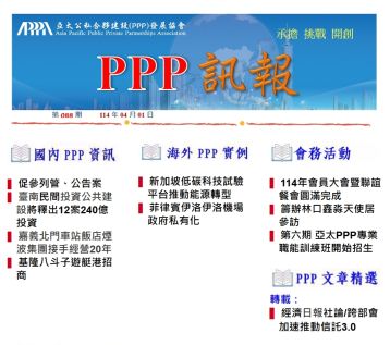 「PPP訊報」第088期