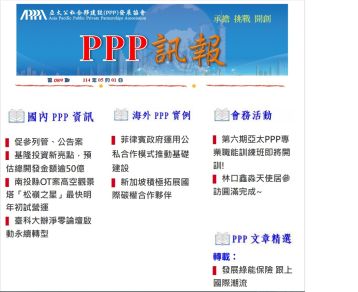 「PPP訊報」第089期