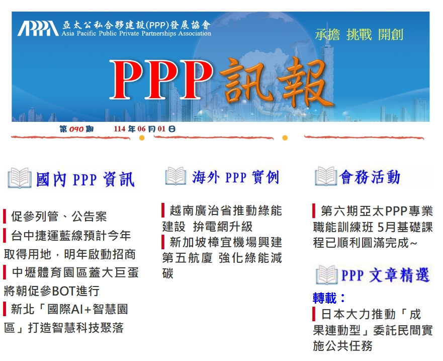 「PPP訊報」第90期