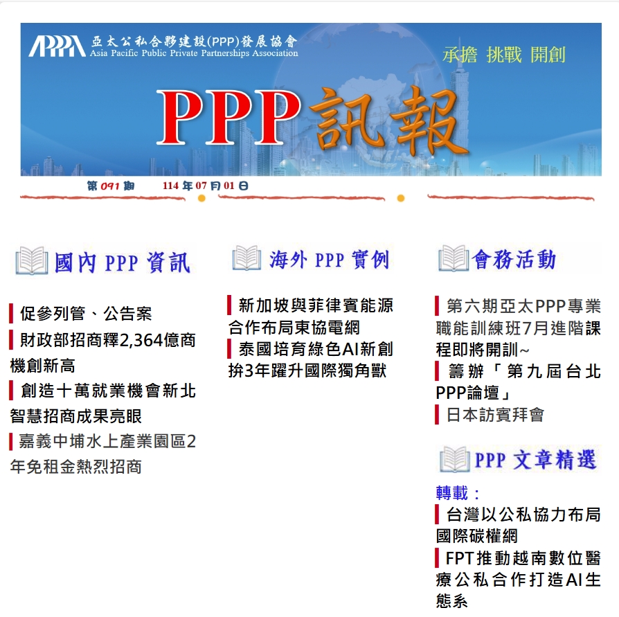 「PPP訊報」第91期