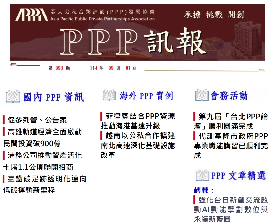 「PPP訊報」第093期
