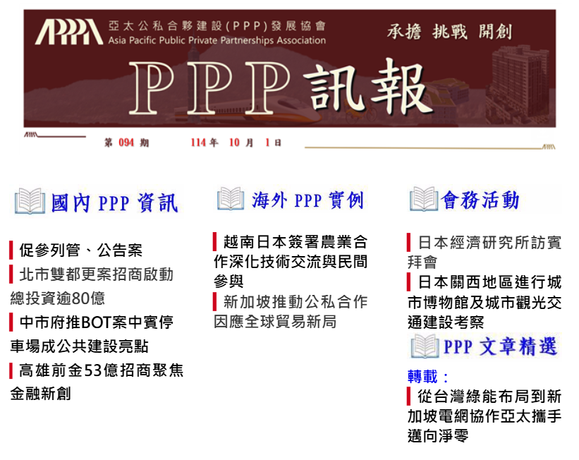 「PPP訊報」第094期