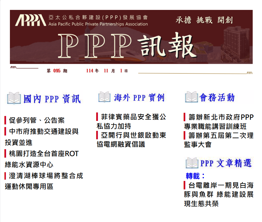 「PPP訊報」第095期 