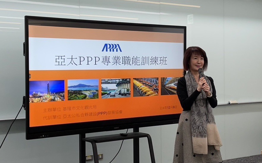 基隆市文化觀光局「PPP專業職能講習」