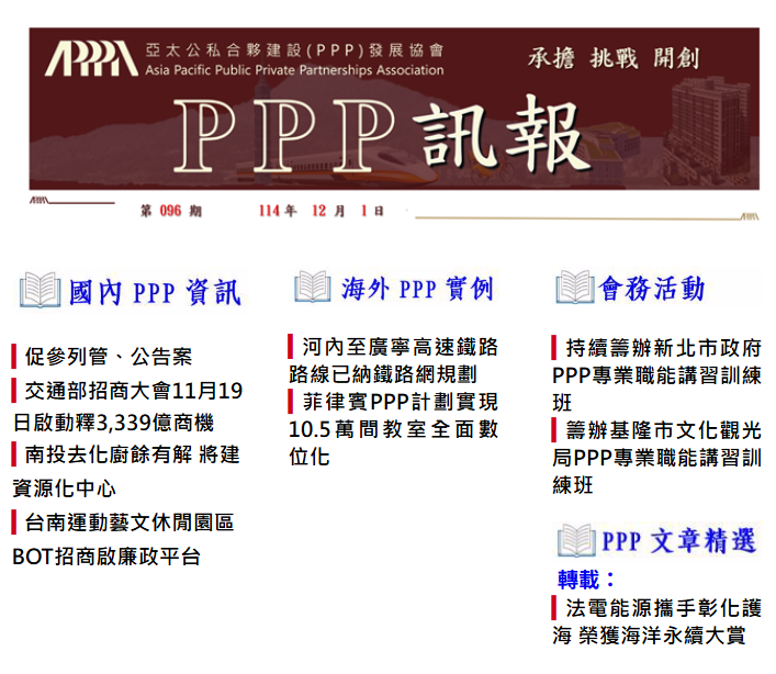 「PPP訊報」第096期 