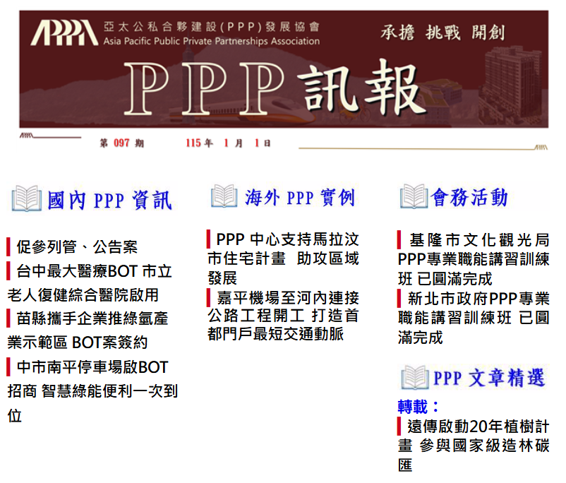 「PPP訊報」第097期 